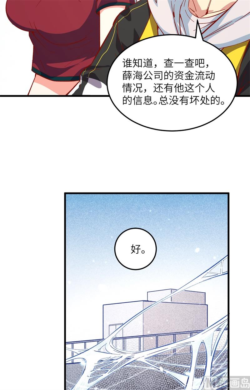 007 薛家的谋划-第8话