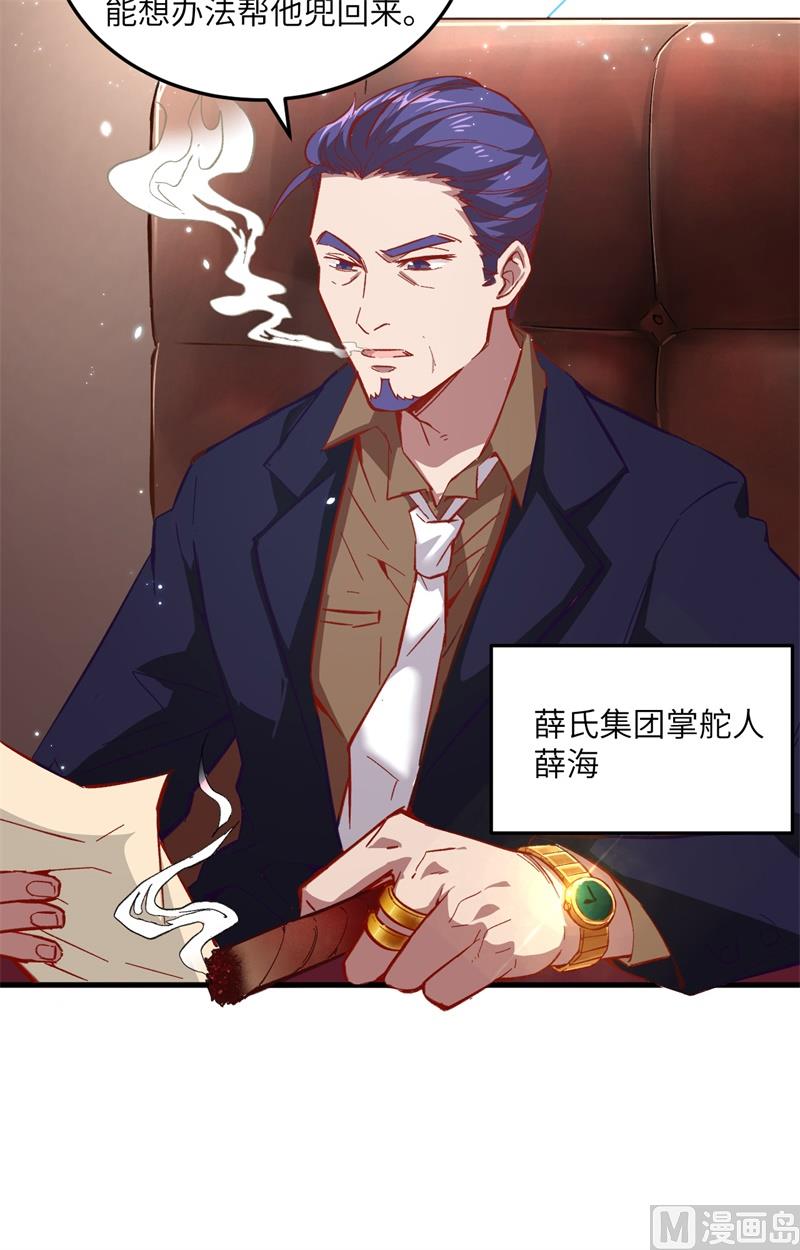 007 薛家的谋划-第8话