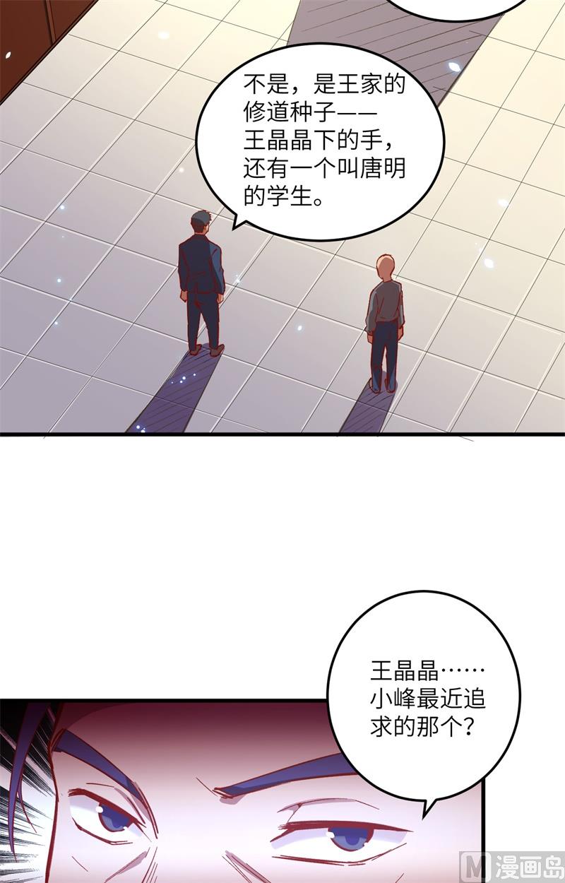 007 薛家的谋划-第8话