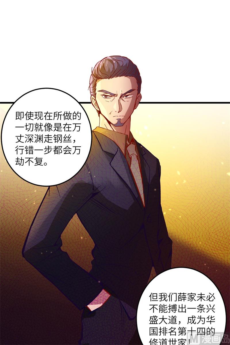 007 薛家的谋划-第8话