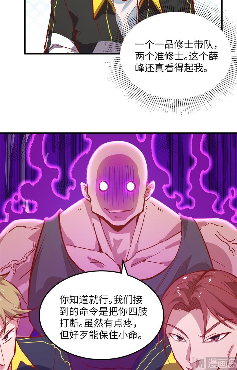 007 薛家的谋划-第8话
