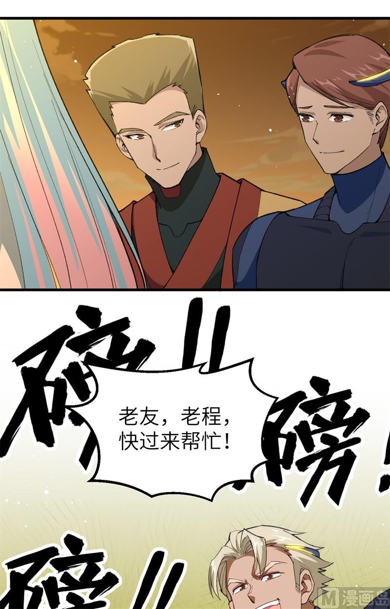074 异星人的陷阱(1/2)-第76话