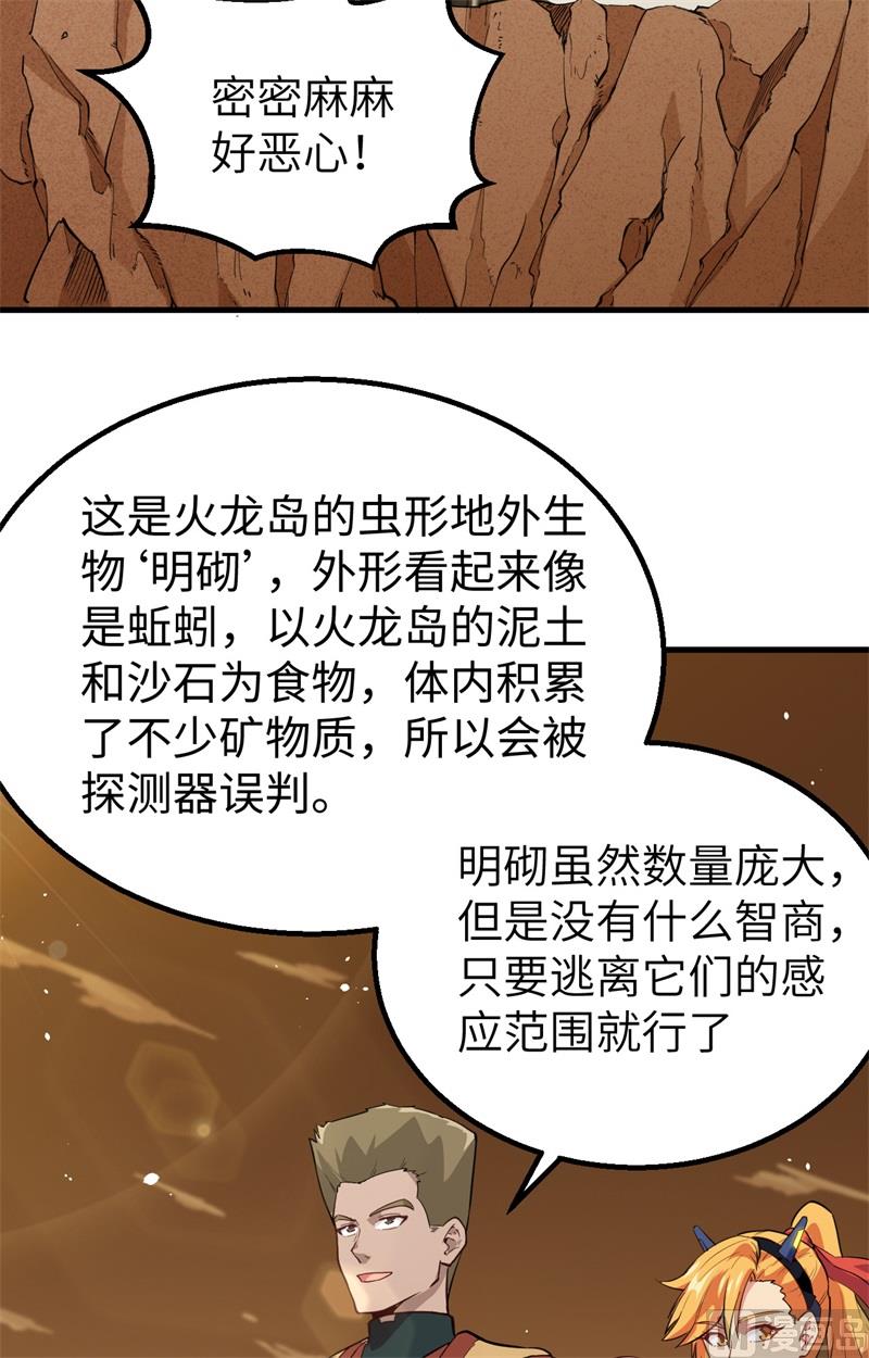074 异星人的陷阱(1/2)-第76话