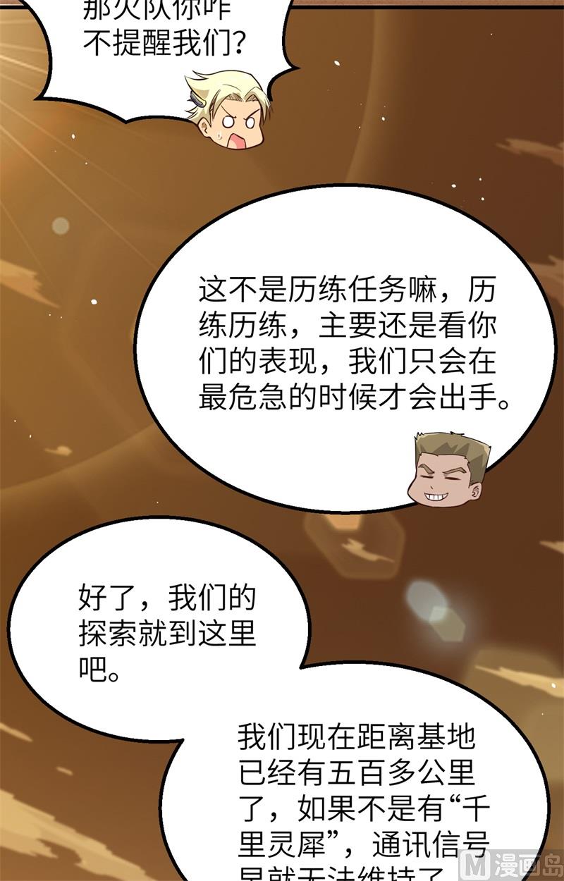 074 异星人的陷阱(1/2)-第76话