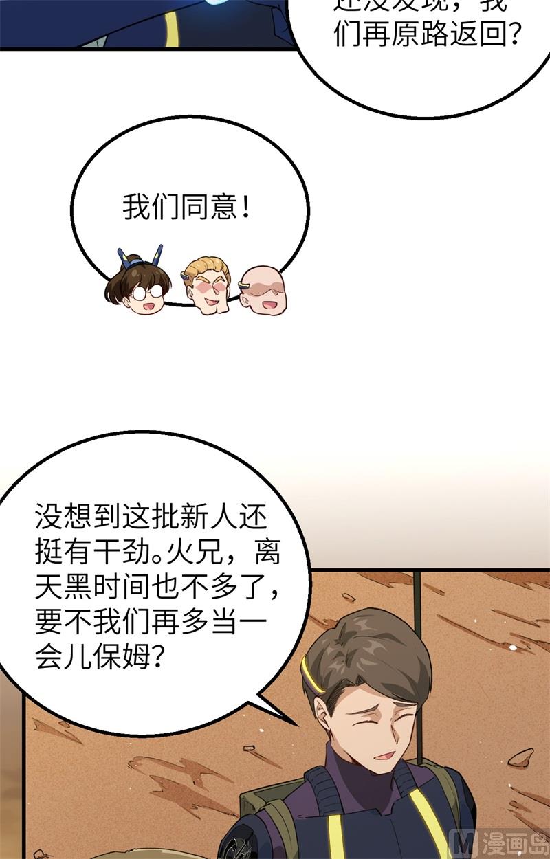 074 异星人的陷阱(1/2)-第76话