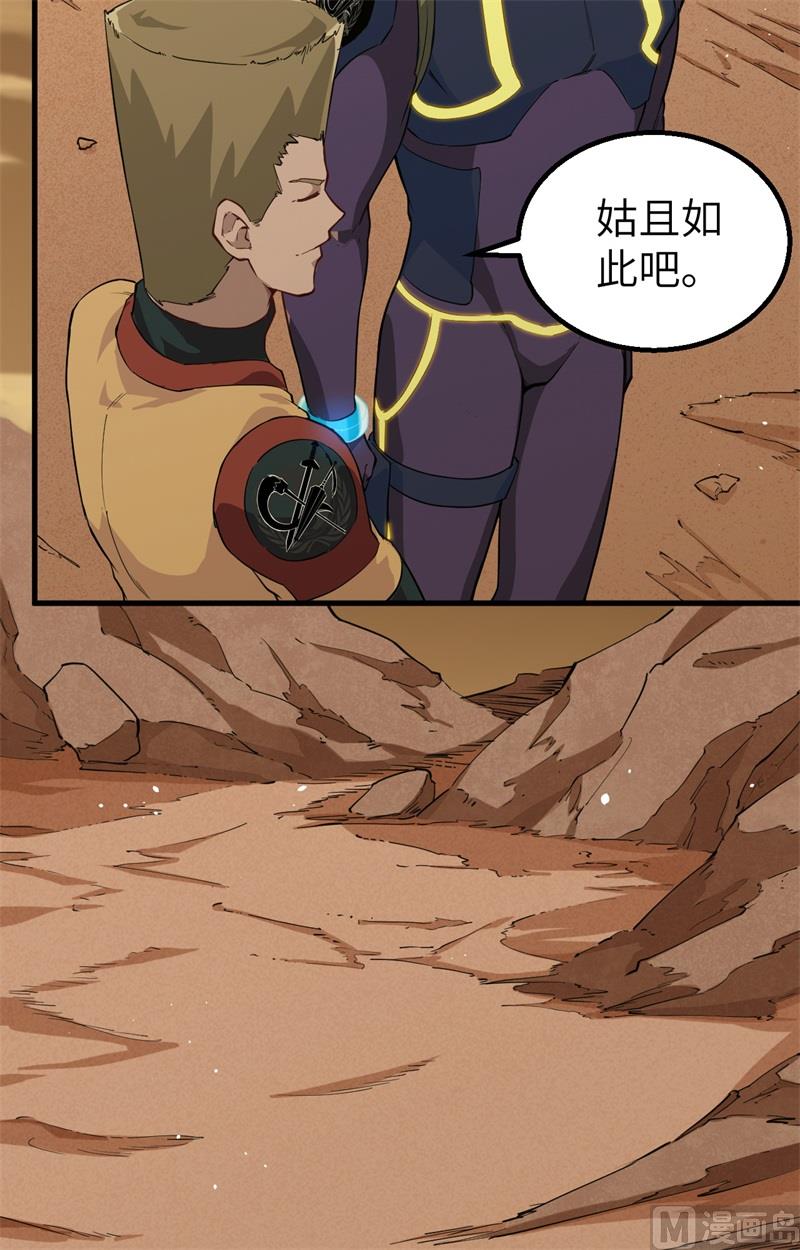 074 异星人的陷阱(1/2)-第76话