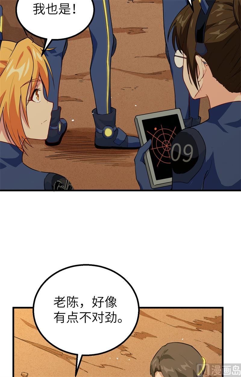 074 异星人的陷阱(1/2)-第76话