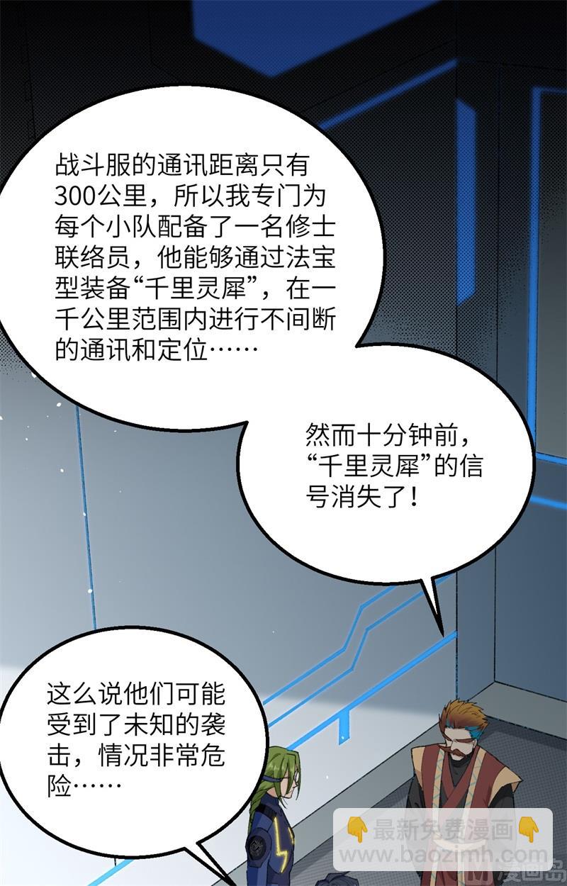 074 异星人的陷阱(1/2)-第76话