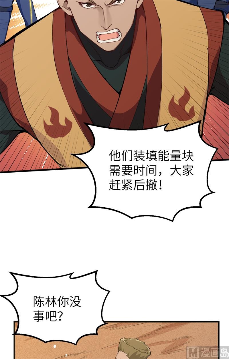 074 异星人的陷阱(1/2)-第76话