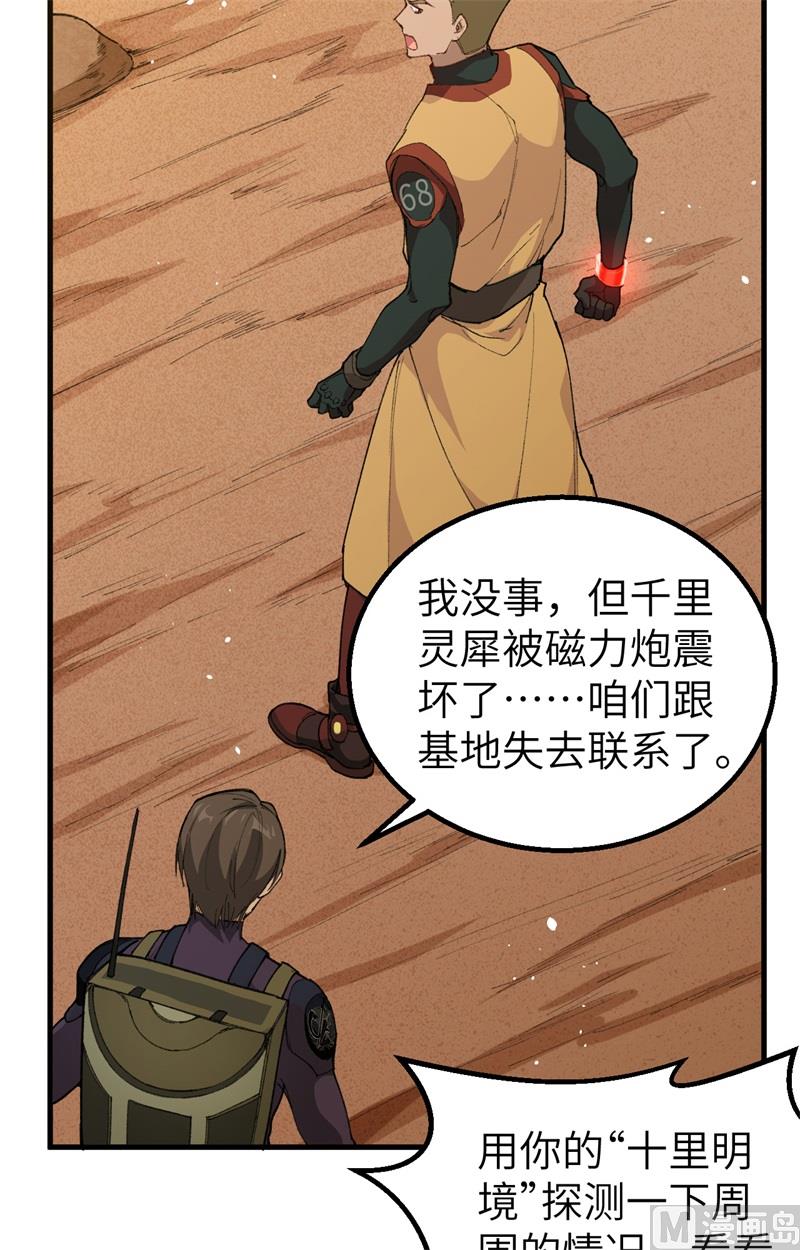 074 异星人的陷阱(1/2)-第76话
