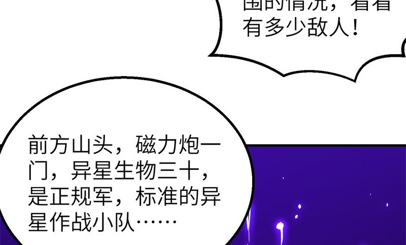 074 异星人的陷阱(1/2)-第76话