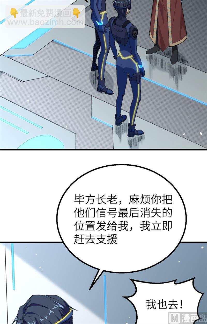 074 异星人的陷阱(1/2)-第76话