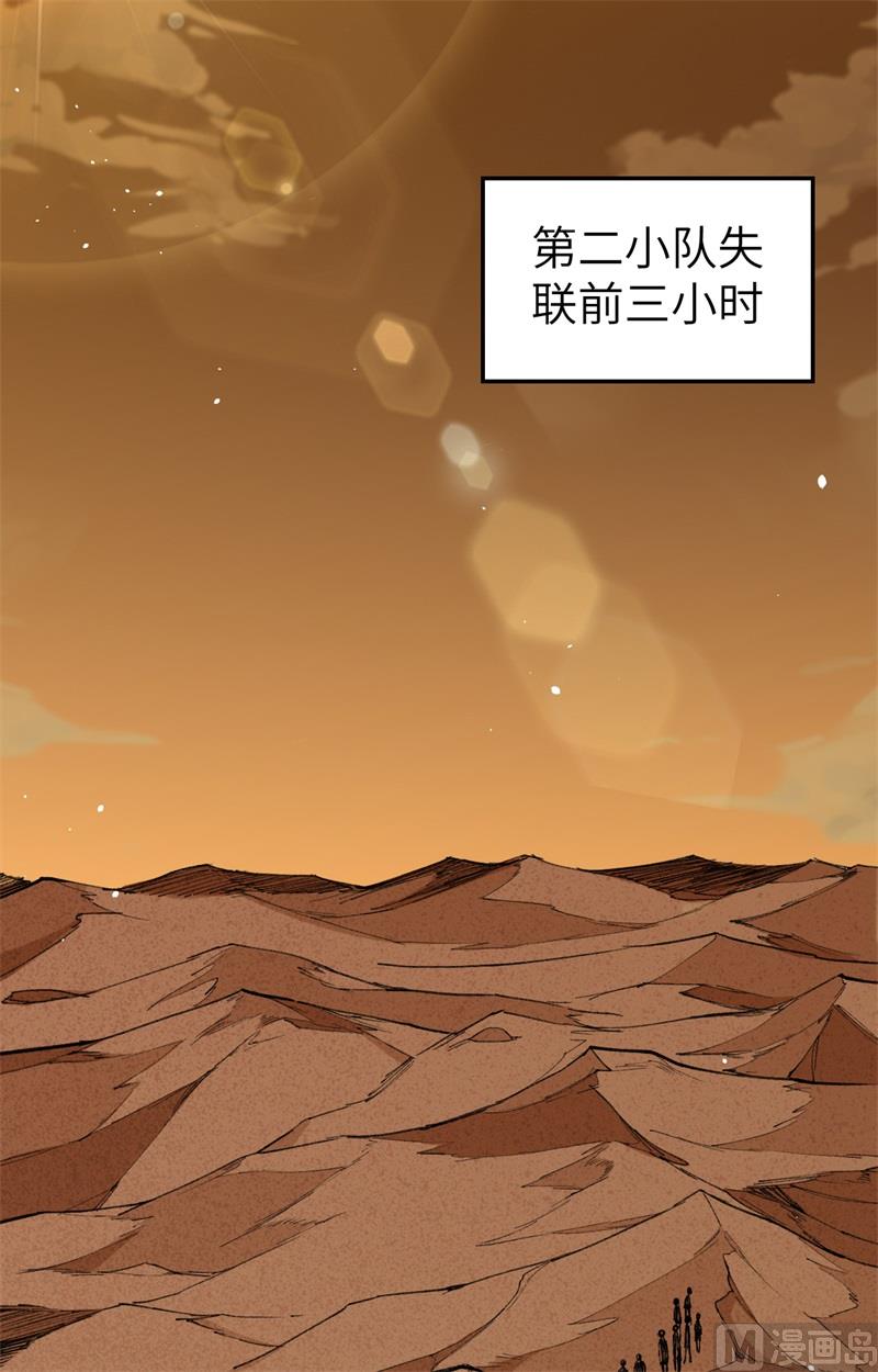 074 异星人的陷阱(1/2)-第76话
