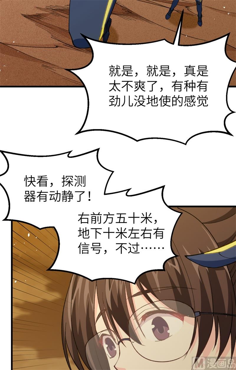 074 异星人的陷阱(1/2)-第76话
