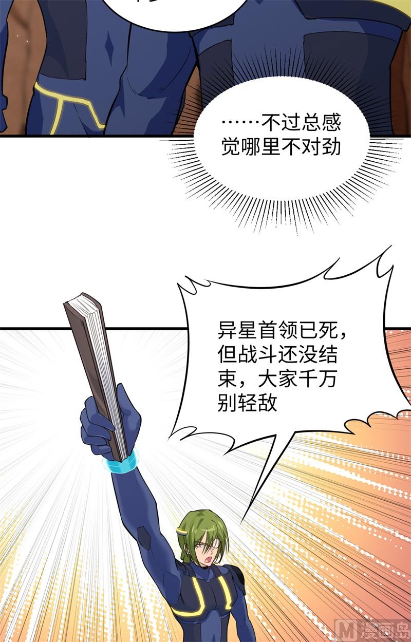 078 异星小队败亡-第80话