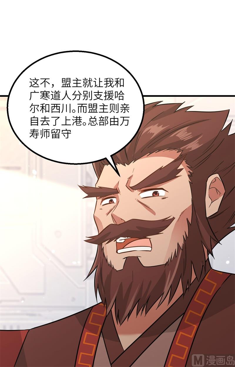 082 总部遇袭-第84话