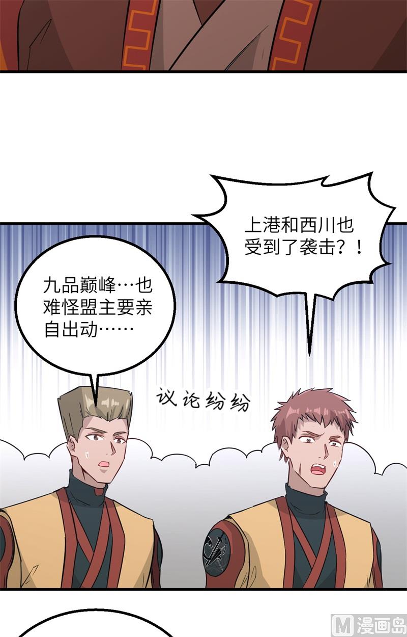 082 总部遇袭-第84话