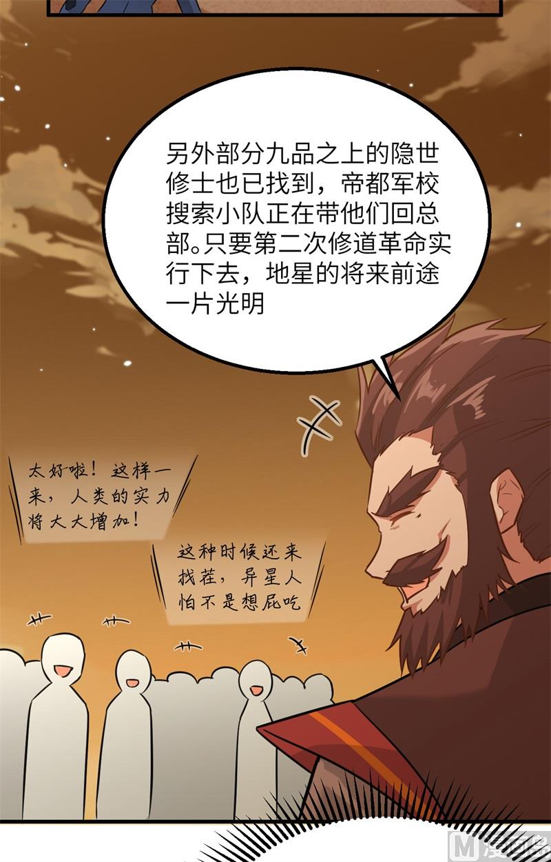 082 总部遇袭-第84话