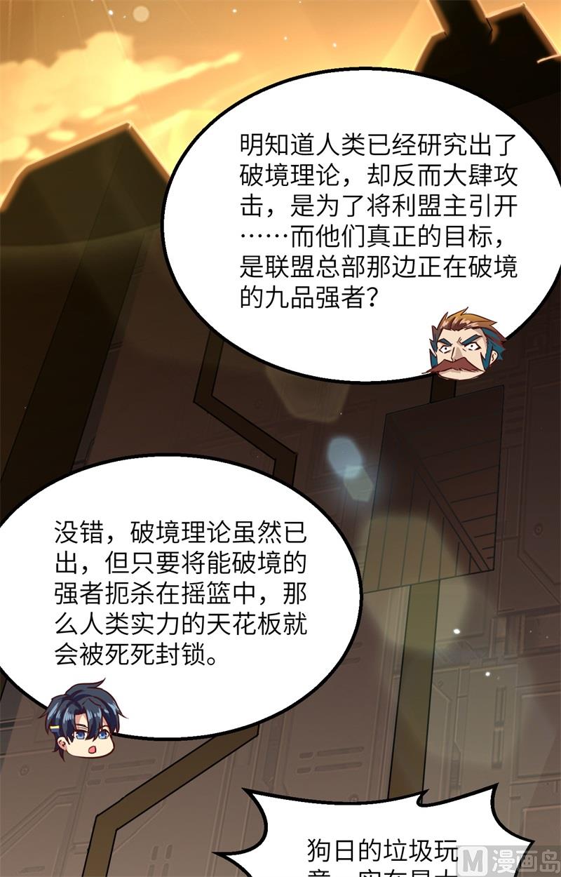 082 总部遇袭-第84话