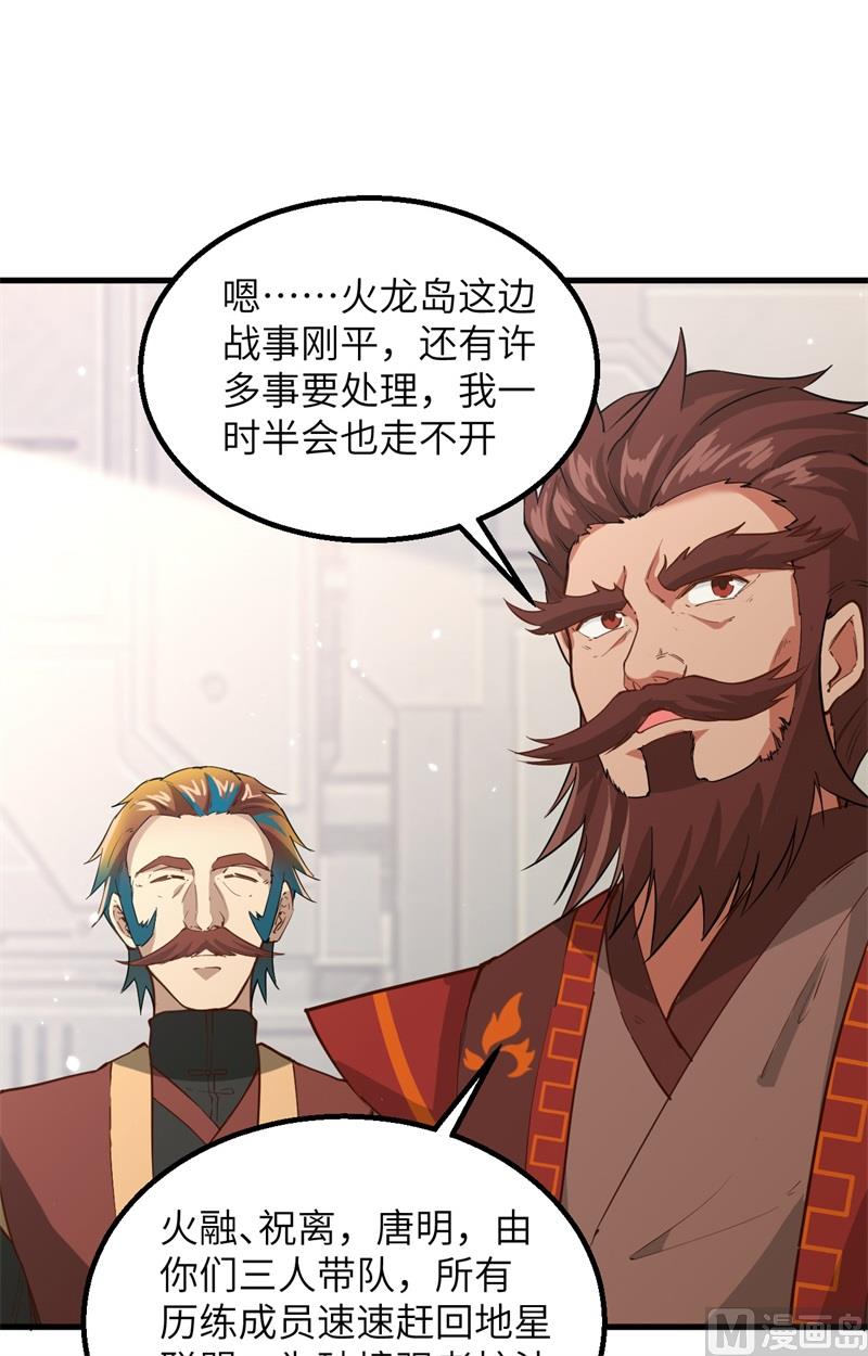 082 总部遇袭-第84话