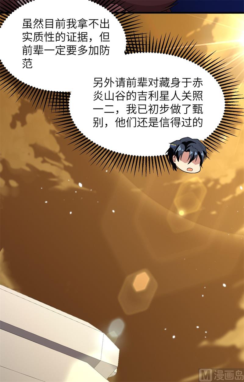 082 总部遇袭-第84话