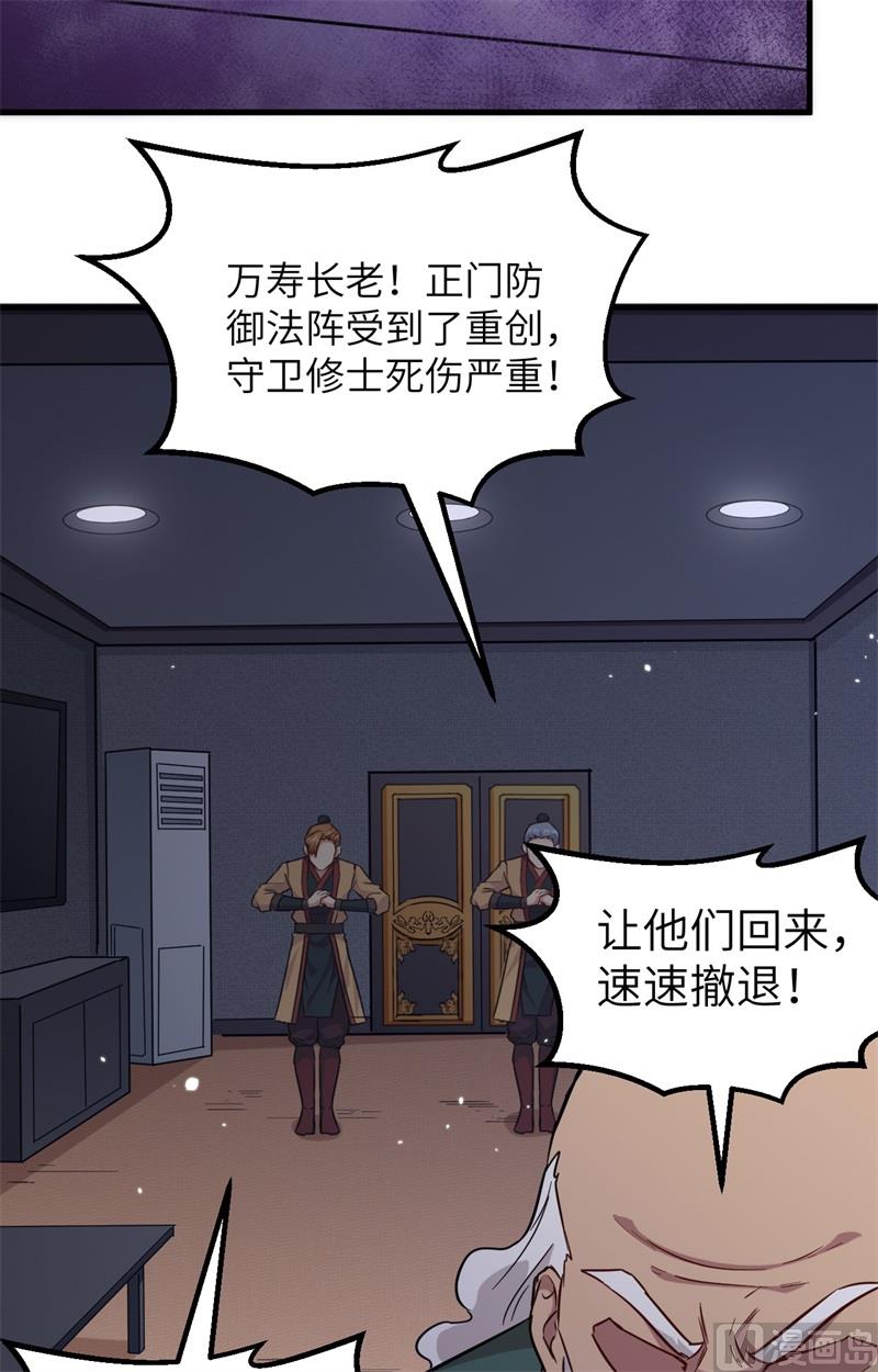 082 总部遇袭-第84话