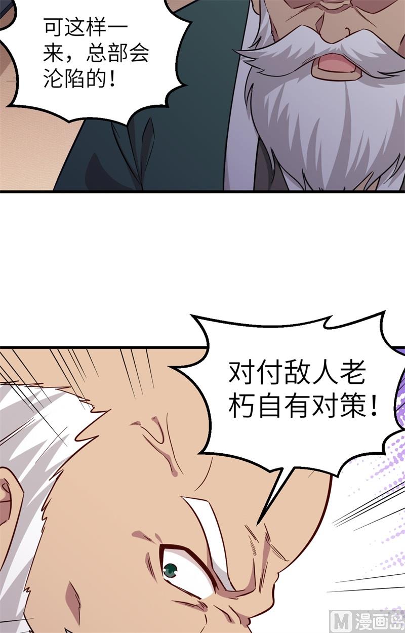 082 总部遇袭-第84话