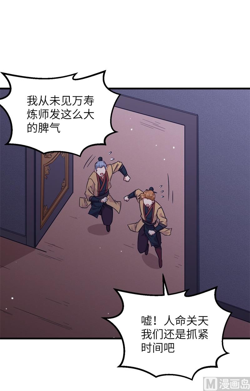 082 总部遇袭-第84话