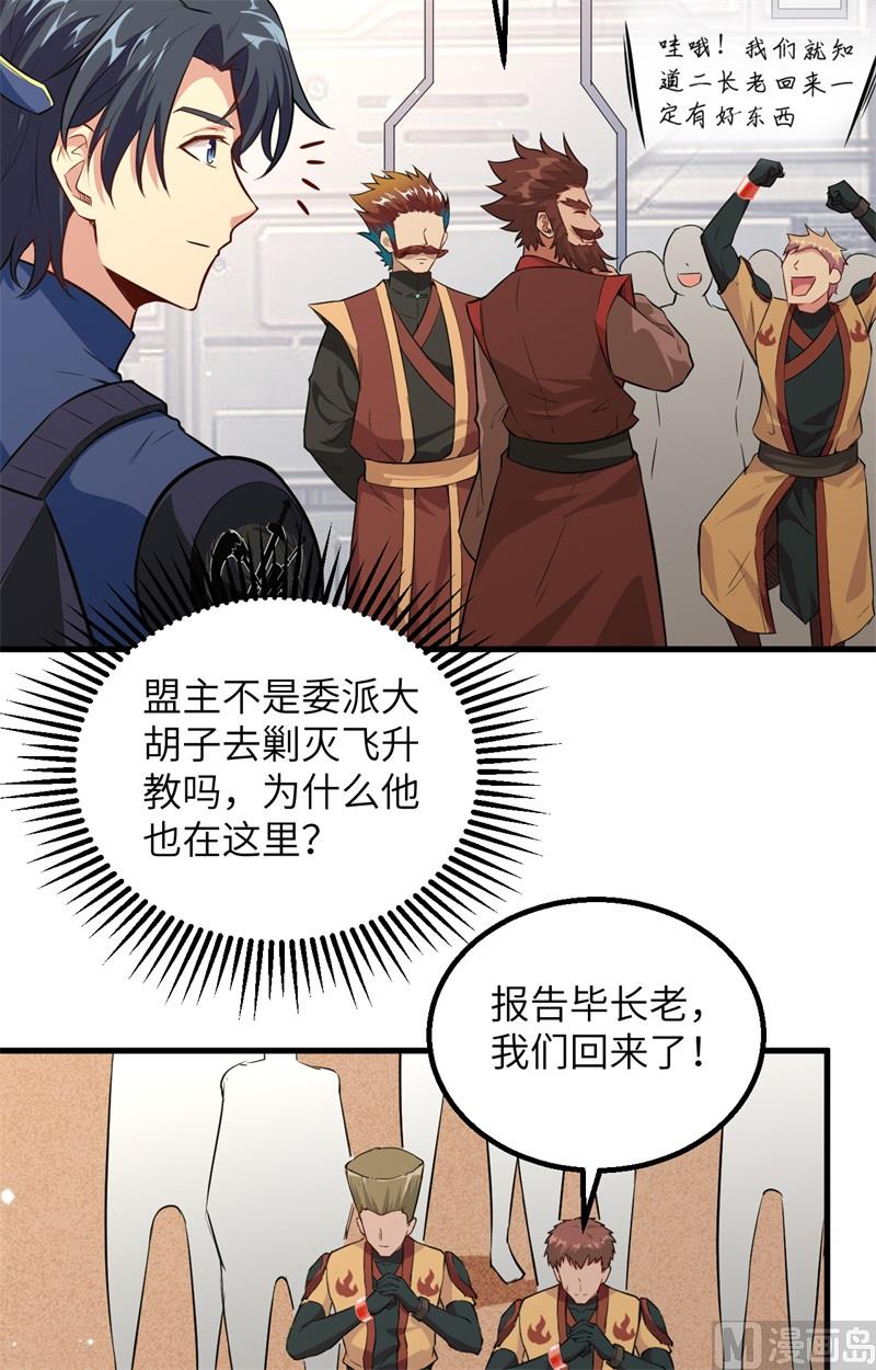 082 总部遇袭-第84话