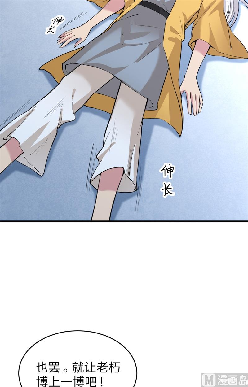 084 夸父巨人-第86话