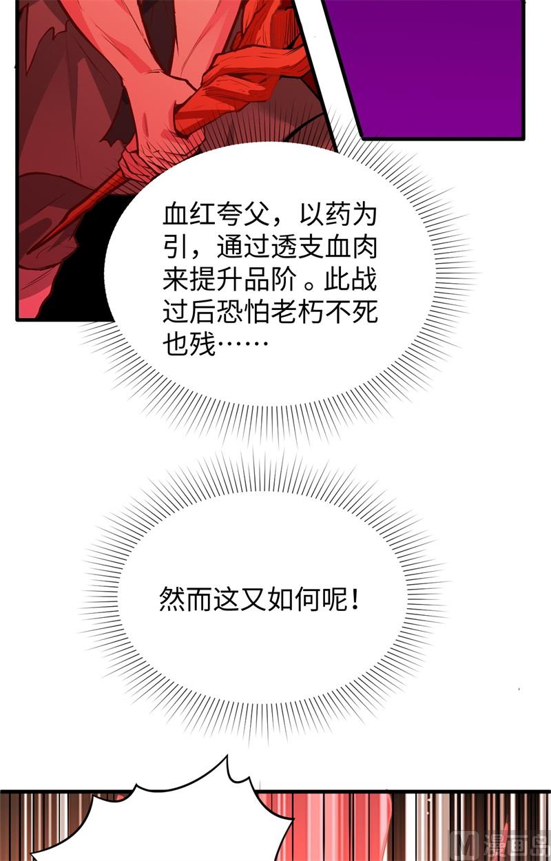 084 夸父巨人-第86话
