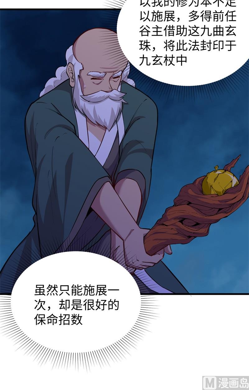 084 夸父巨人-第86话