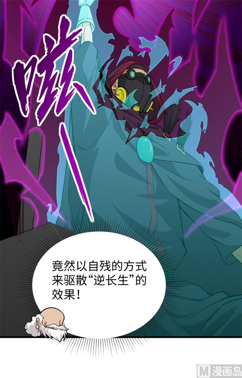 084 夸父巨人-第86话