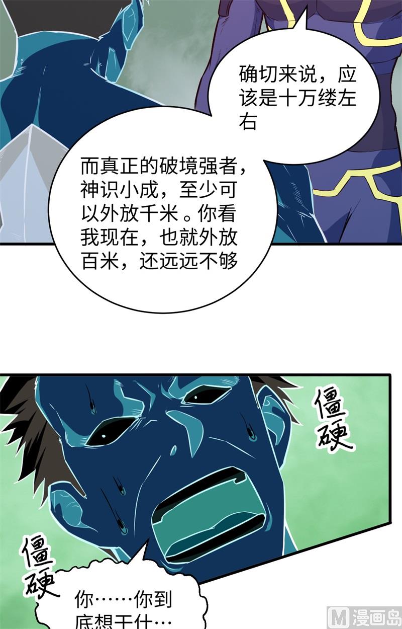 088 拳头硬才是真理-第90话