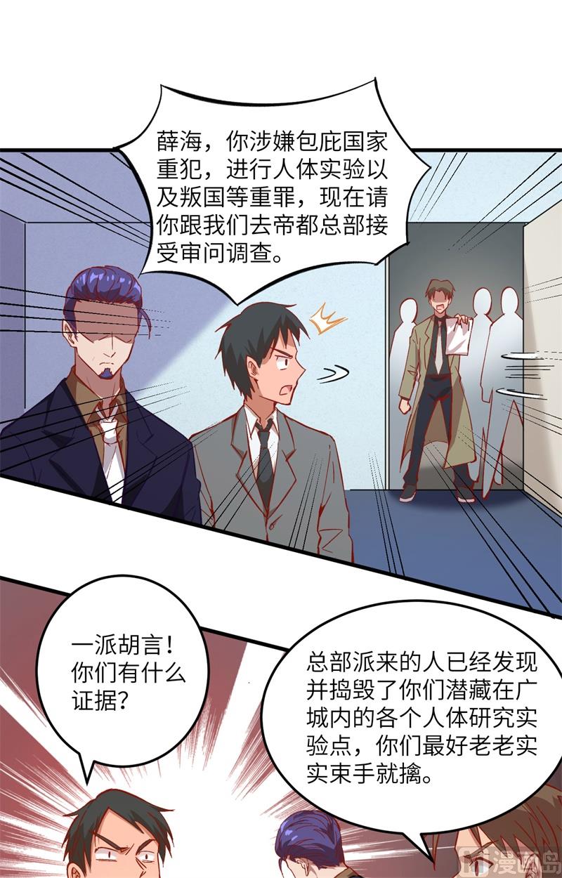009 薛海的疯狂！-第10话