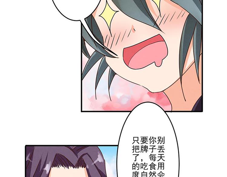 第12话 腰牌拿来做什么好呢？-第12话