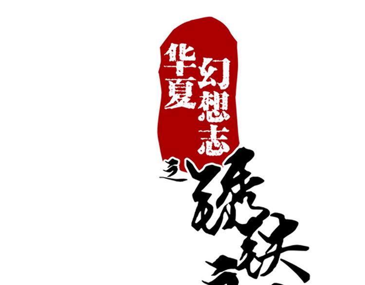 第22话 山人自有妙计-第22话