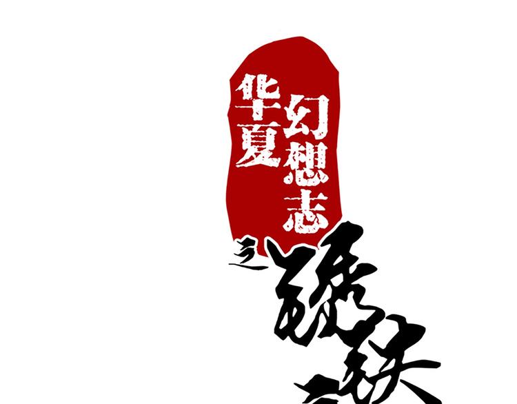 第24话 是有谁在背后说我吗？-第24话