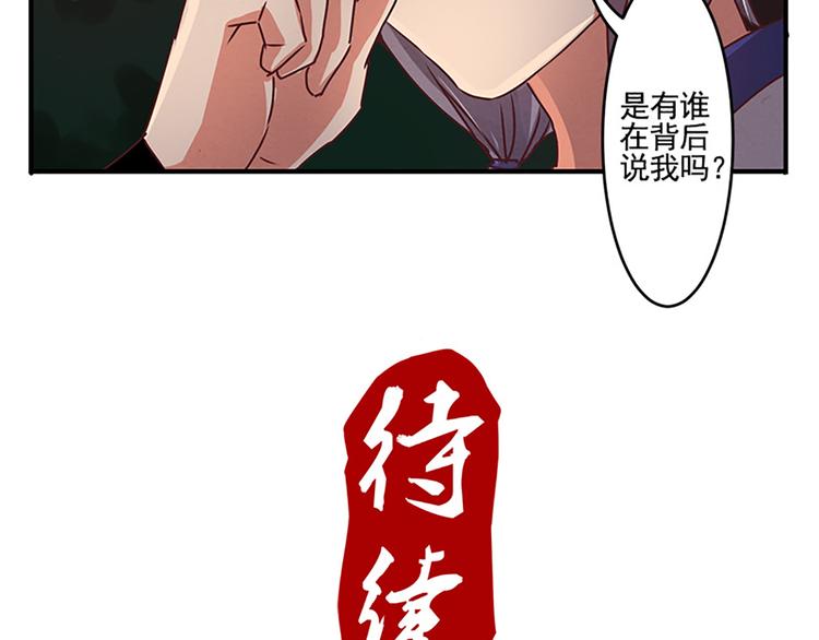 第24话 是有谁在背后说我吗？-第24话