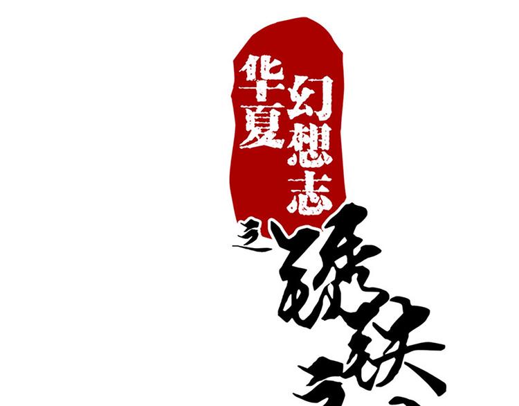 第28话 情报阁-第28话