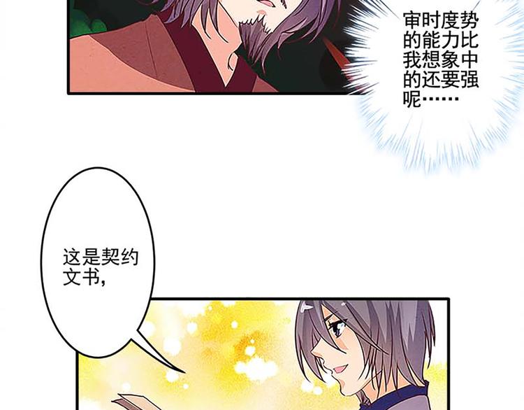 第32话 契约文书定命途-第32话