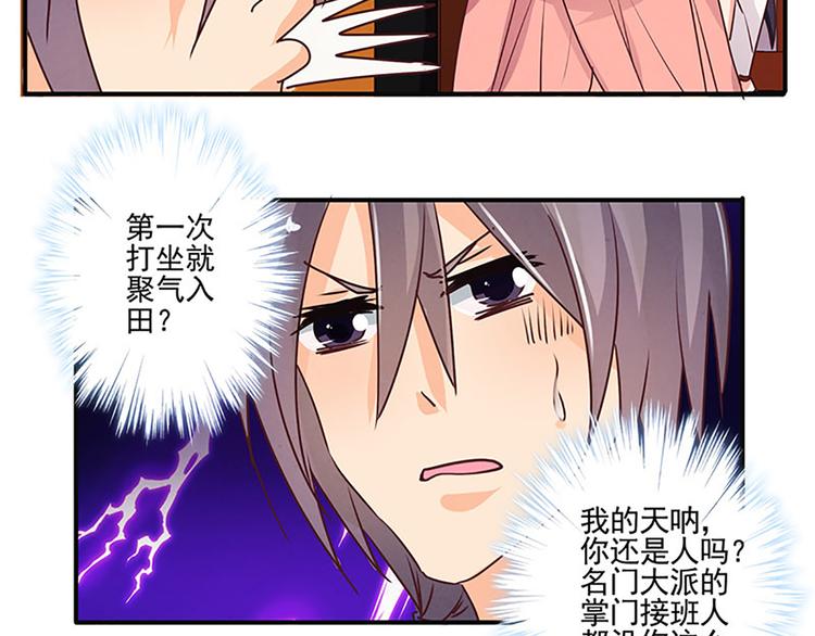 第34话 天赋异禀-第34话