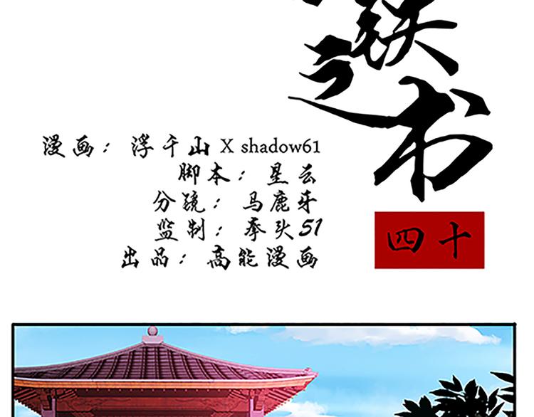 第40话 契约-第40话