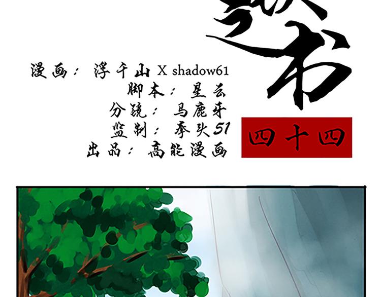 第44话 十不足一-第44话