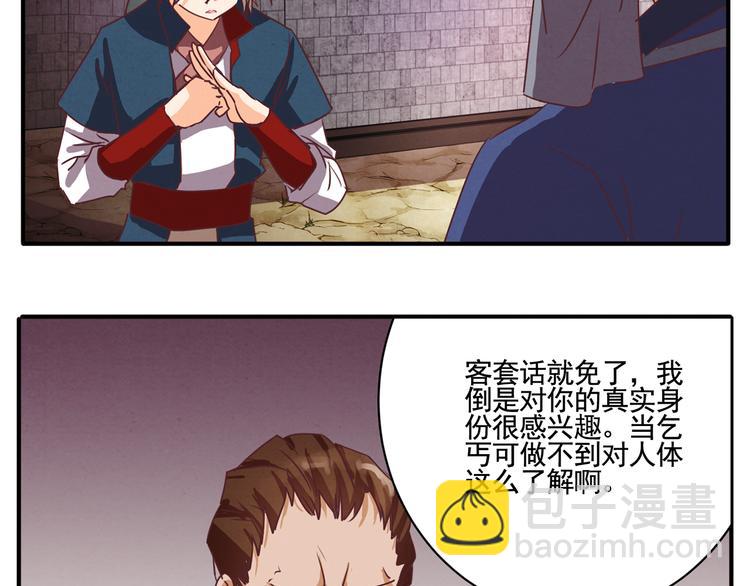 第46话 你的身份我很感兴趣(1/2)-第46话