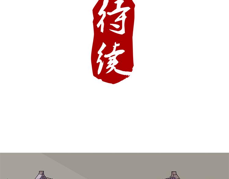 第52话 阴沟里翻船-第52话