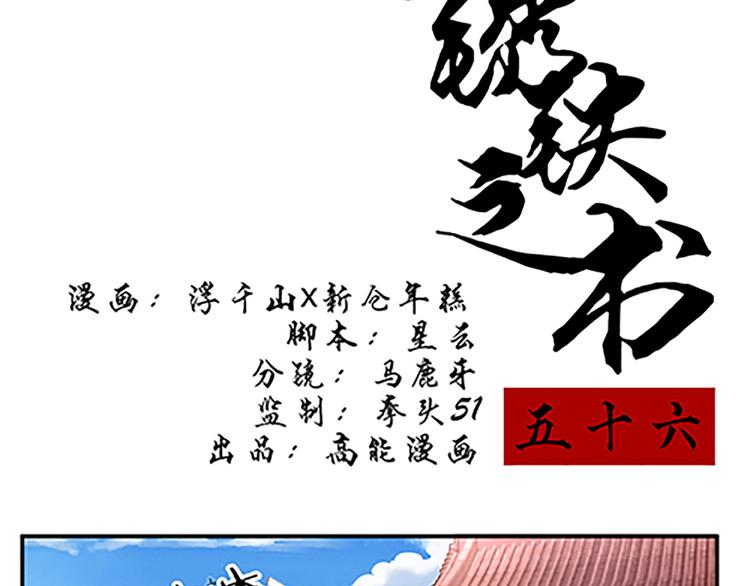 第56话 祸水东引(1/2)-第56话