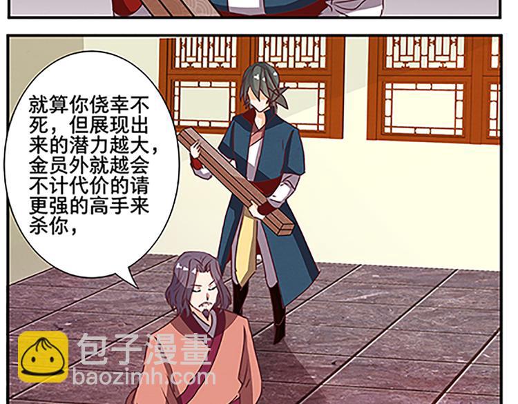 第56话 祸水东引(1/2)-第56话