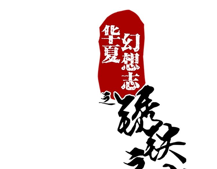 第60话 修炼-第60话