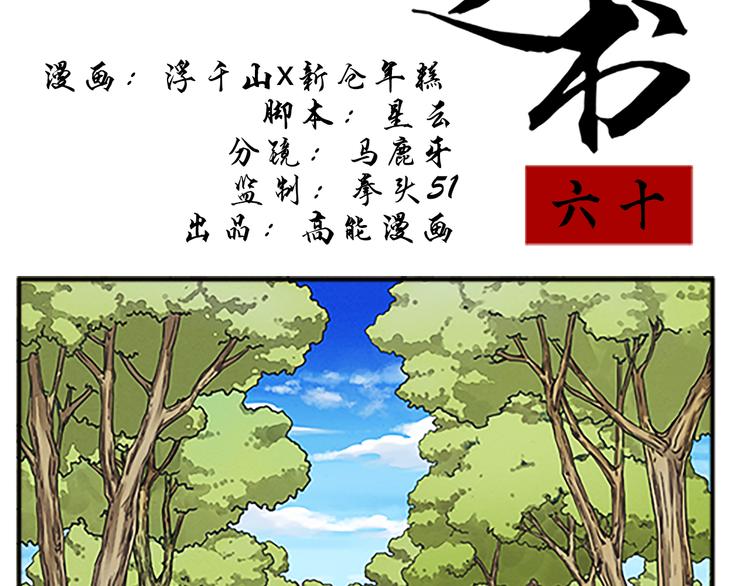 第60话 修炼-第60话